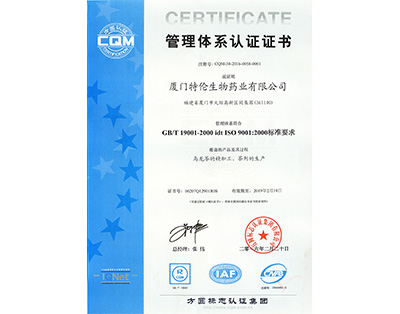 ISO9001：2000國(guó)際質(zhì)量管理體系認(rèn)證